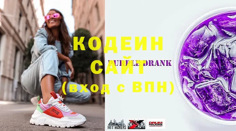 Кодеиновый сироп Lean Purple Drank  где продают   Бабаево 